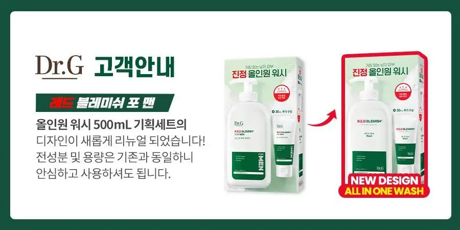 [증정기획] 닥터지 레드 블레미쉬 포 맨 올인원 워시 500ml 기획 (+30ml) 상세페이지 2